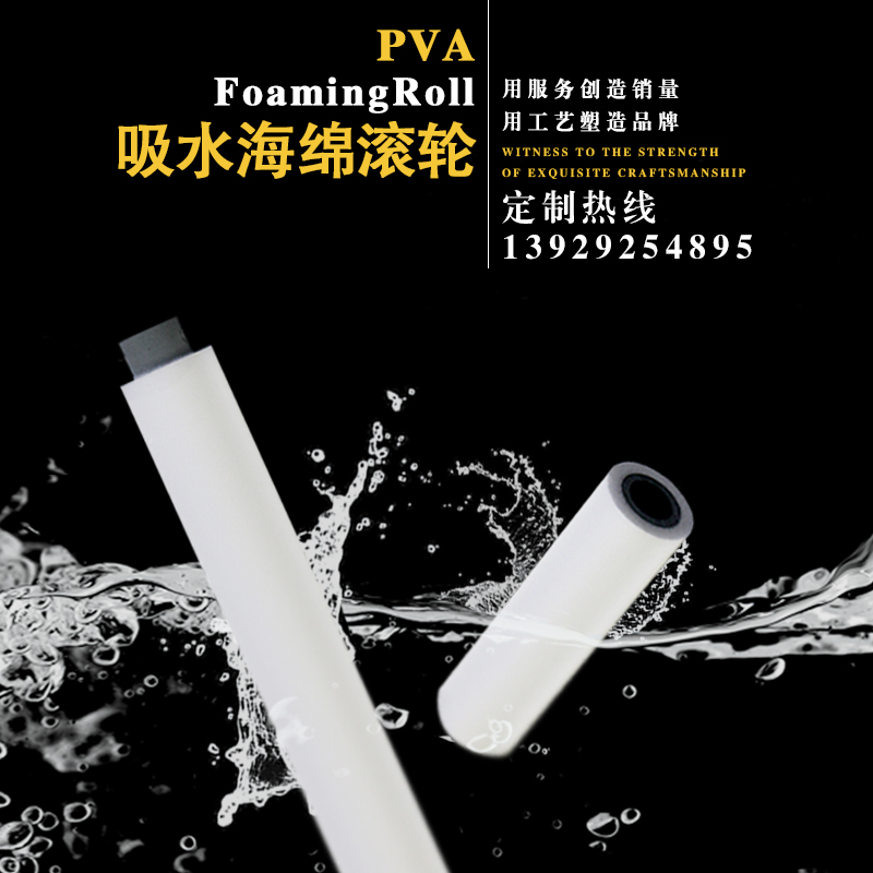 厂家直销海绵 PVA吸水海绵滚轮 PVA波形滚轮 定制
