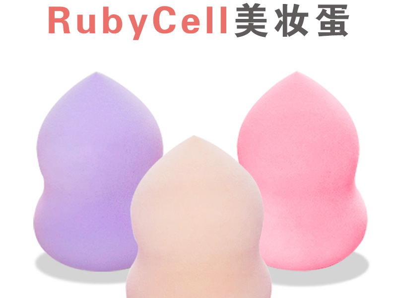 Rubycell粉扑棒材气垫粉扑定制美妆蛋片材